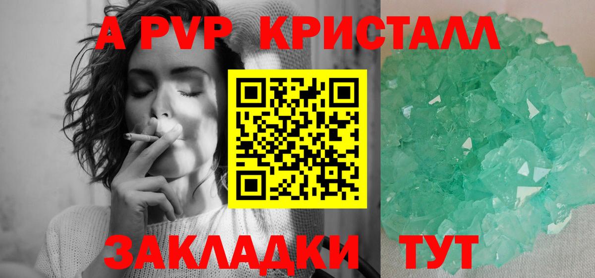 Альфа ПВП Crystall Осинники
