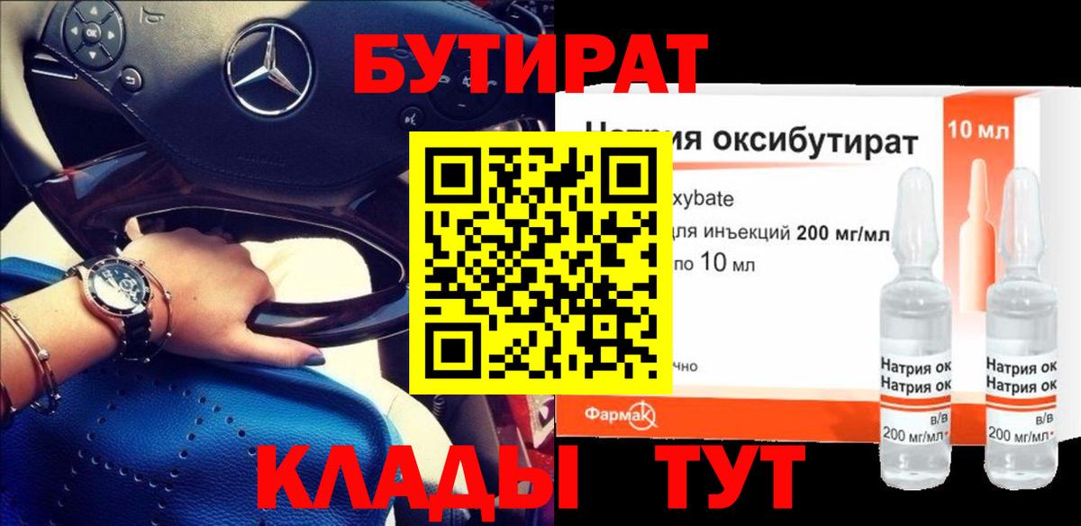 Бутират жидкий экстази  Вход с VPN  Осинники 