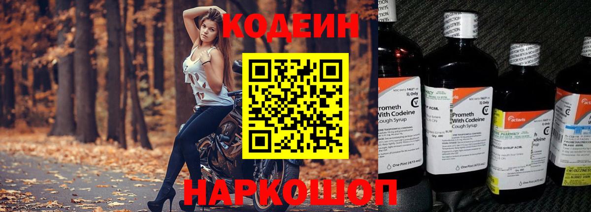 Codein напиток Lean (лин)  Кодеин напиток Lean (лин)  Вход с VPN  Осинники 
