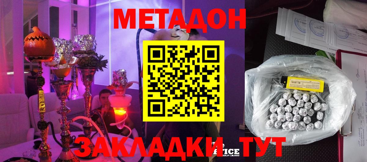 Метадон белоснежный Осинники